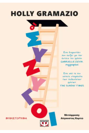 ΟΙ ΣΥΖΥΓΟΙ