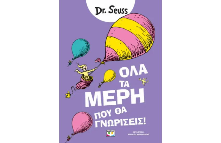 ΟΛΑ ΤΑ ΜΕΡΗ ΠΟΥ ΘΑ ΓΝΩΡΙΣΕΙΣ