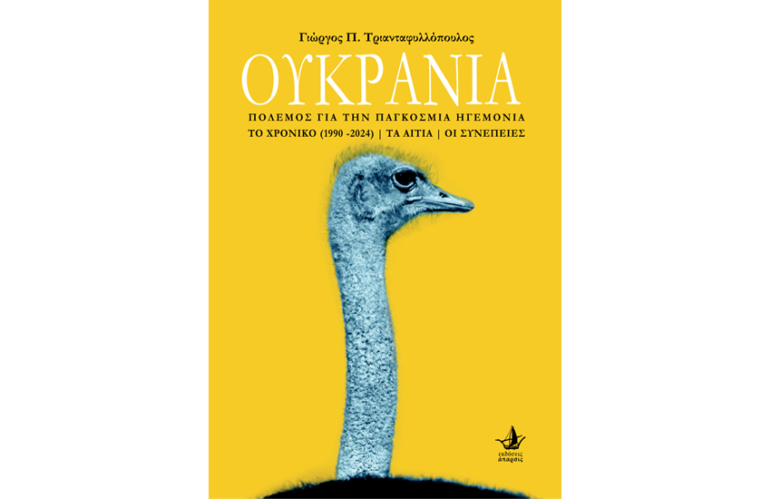 ΟΥΚΡΑΝΙΑ