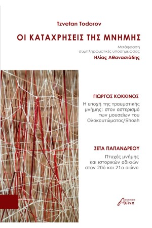 ΟΙ ΚΑΤΑΧΡΗΣΕΙΣ ΤΗΣ ΜΝΗΜΗΣ ΟΙ ΚΑΤΑΧΡΗΣΕΙΣ ΤΗΣ ΜΝΗΜΗΣ