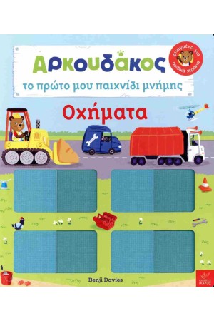 ΟΧΗΜΑΤΑ