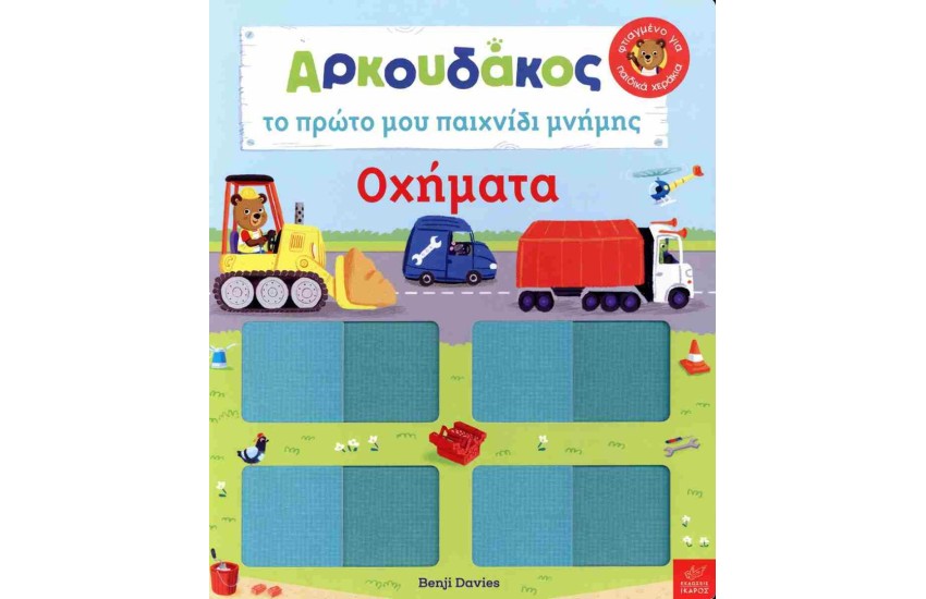 ΟΧΗΜΑΤΑ