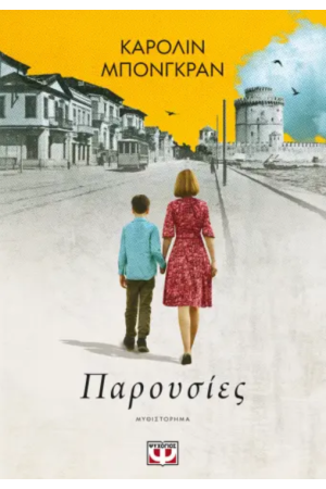 ΠΑΡΟΥΣΙΕΣ