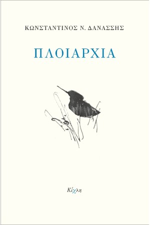 ΠΛΟΙΑΡΧΙΑ ΠΛΟΙΑΡΧΙΑ