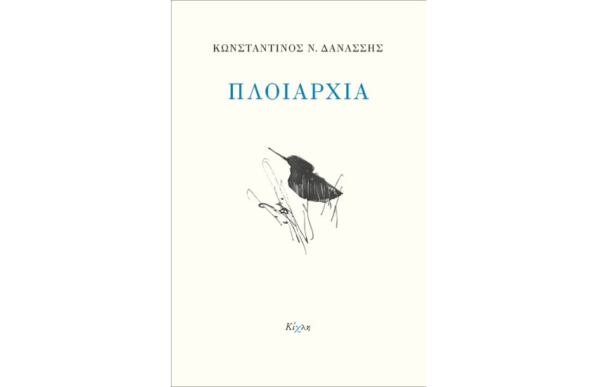 ΠΛΟΙΑΡΧΙΑ