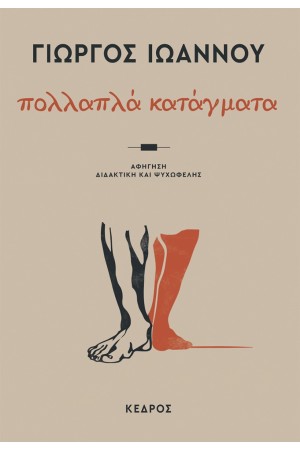 ΠΟΛΛΑΠΛΑ ΚΑΤΑΓΜΑΤΑ ΠΟΛΛΑΠΛΑ ΚΑΤΑΓΜΑΤΑ