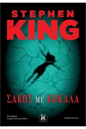 ΣΑΚΟΣ ΜΕ ΚΟΚΚΑΛΑ ΣΑΚΟΣ ΜΕ ΚΟΚΚΑΛΑ