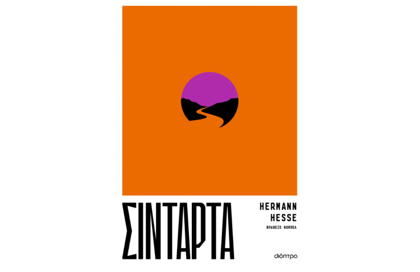ΣΙΝΤΑΡΤΑ