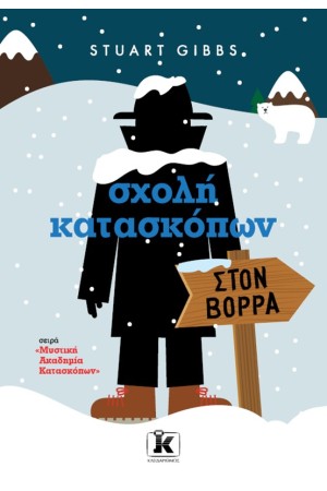 ΣΧΟΛΗ ΚΑΤΑΣΚΟΠΩΝ - ΣΤΟΝ ΒΟΡΡΑ