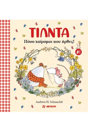 ΠΟΣΟ ΧΑΙΡΟΜΑΙ ΠΟΥ ΗΡΘΕΣ!