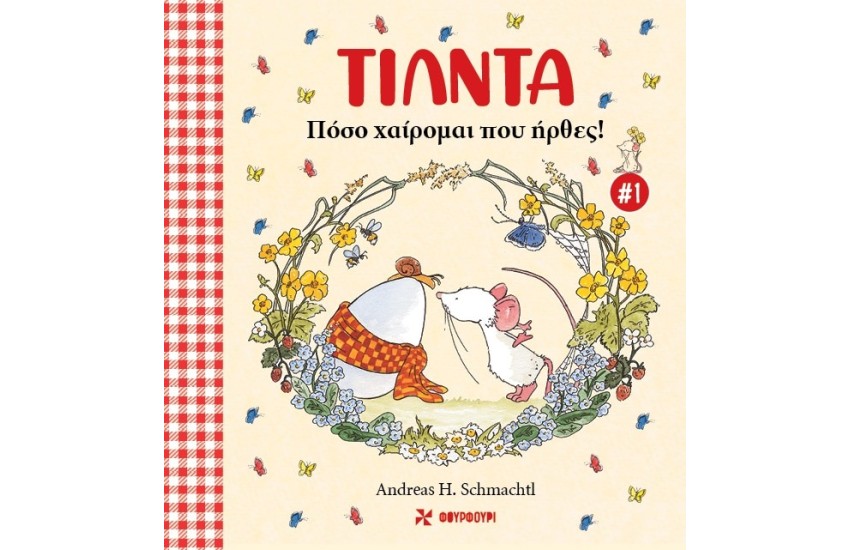 ΠΟΣΟ ΧΑΙΡΟΜΑΙ ΠΟΥ ΗΡΘΕΣ!