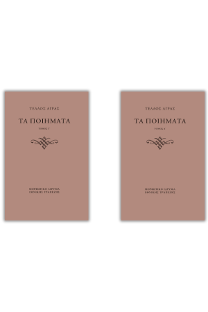 ΤΑ ΠΟΙΗΜΑΤΑ