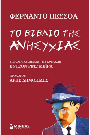 ΤΟ ΒΙΒΛΙΟ ΤΗΣ ΑΝΗΣΥΧΙΑΣ