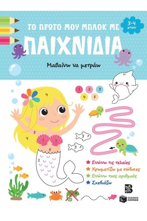 ΤΟ ΠΡΩΤΟ ΜΟΥ ΜΠΛΟΚ ΜΕ ΠΑΙΧΝΙΔΙΑ