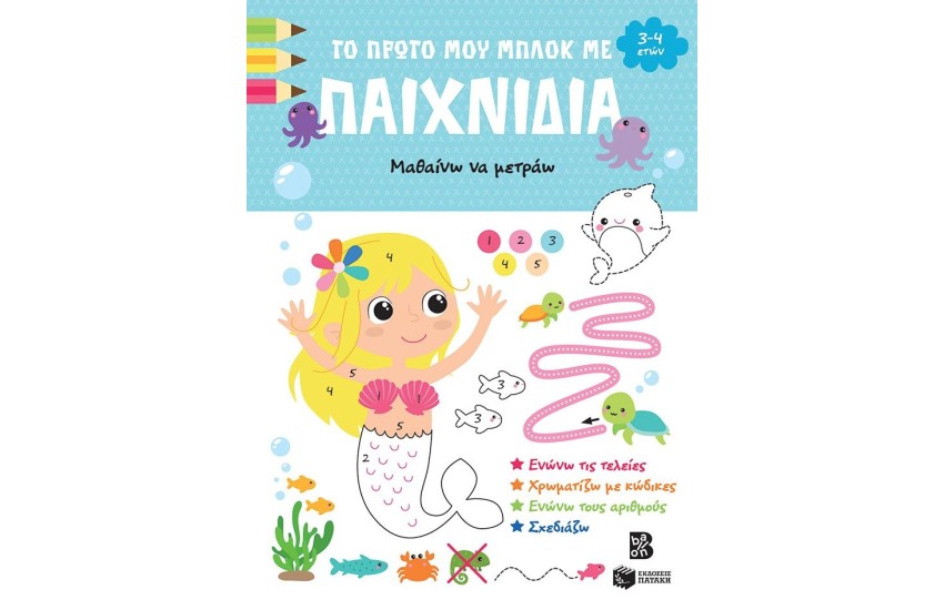 ΤΟ ΠΡΩΤΟ ΜΟΥ ΜΠΛΟΚ ΜΕ ΠΑΙΧΝΙΔΙΑ