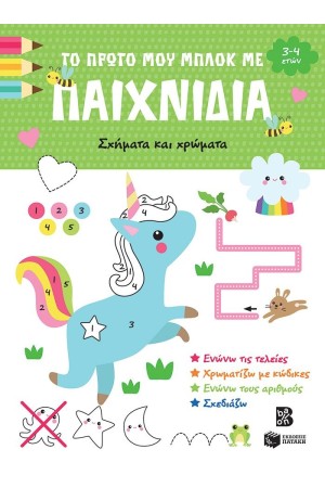 ΤΟ ΠΡΩΤΟ ΜΟΥ ΜΠΛΟΚ ΜΕ ΠΑΙΧΝΙΔΙΑ