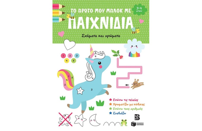 ΤΟ ΠΡΩΤΟ ΜΟΥ ΜΠΛΟΚ ΜΕ ΠΑΙΧΝΙΔΙΑ
