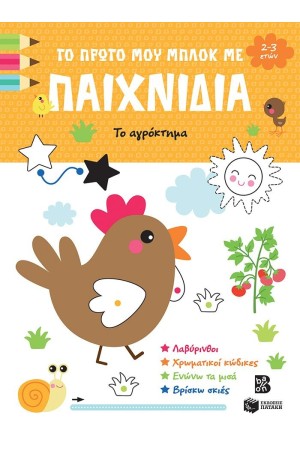 ΤΟ ΠΡΩΤΟ ΜΟΥ ΜΠΛΟΚ ΜΕ ΠΑΙΧΝΙΔΙΑ