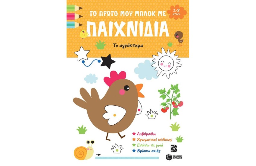 ΤΟ ΠΡΩΤΟ ΜΟΥ ΜΠΛΟΚ ΜΕ ΠΑΙΧΝΙΔΙΑ