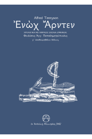 ΕΝΩΧ ΑΡΝΤΕΝ