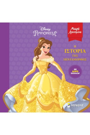 Η ΙΣΤΟΡΙΑ ΤΗΣ ΠΕΝΤΑΜΟΡΦΗΣ Η ΙΣΤΟΡΙΑ ΤΗΣ ΠΕΝΤΑΜΟΡΦΗΣ