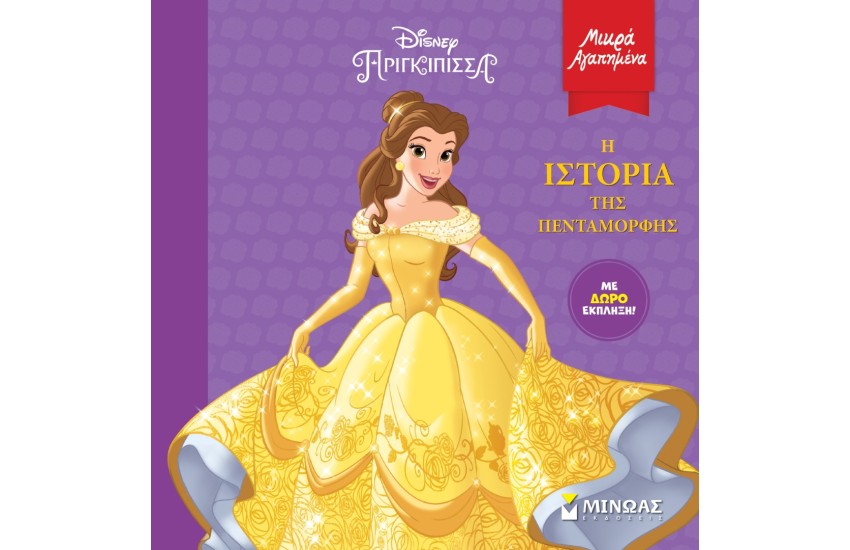Η ΙΣΤΟΡΙΑ ΤΗΣ ΠΕΝΤΑΜΟΡΦΗΣ