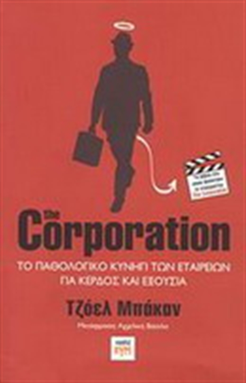 CORPORATION