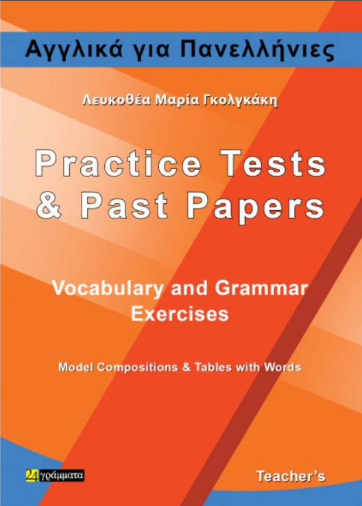 ΑΓΓΛΙΚΑ ΓΙΑ ΠΑΝΕΛΛΗΝΙΕΣ, TEACHER'S BOOK, PRACTICE TESTS AND PAST PAPERS, VOCABULARY AND GRAMMAR EXERCISES