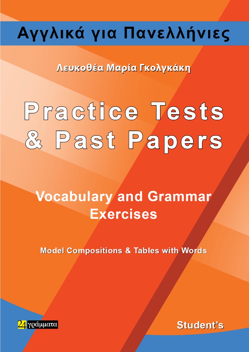 ΑΓΓΛΙΚΑ ΓΙΑ ΠΑΝΕΛΛΗΝΙΕΣ, PRACTICE TESTS AND PAST PAPERS - VOCABULARY AND GRAMMAR EXERCISES