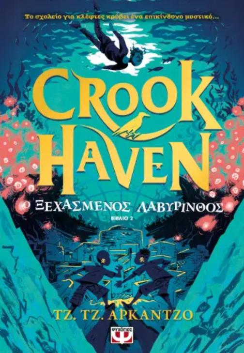 CROOKHAVEN 2: Ο ΞΕΧΑΣΜΕΝΟΣ ΛΑΒΥΡΙΝΘΟΣ