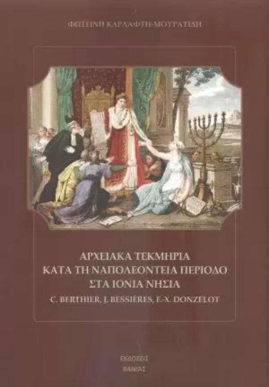 ΑΡΧΕΙΑΚΑ ΤΕΚΜΗΡΙΑ ΚΑΤΑ ΤΗ ΝΑΠΟΛΕΟΝΤΕΙΑ ΠΕΡΙΟΔΟ ΣΤΑ ΙΟΝΙΑ ΝΗΣΙΑ