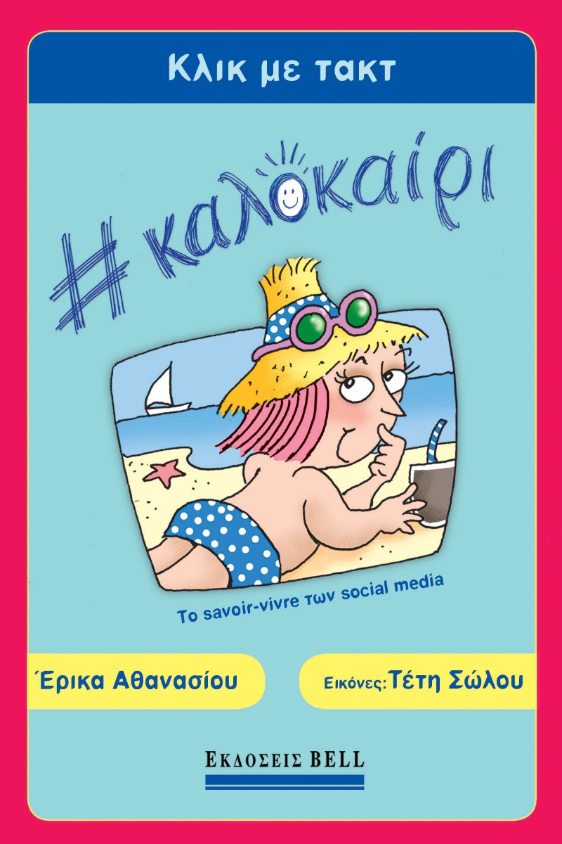 #ΚΑΛΟΚΑΙΡΙ