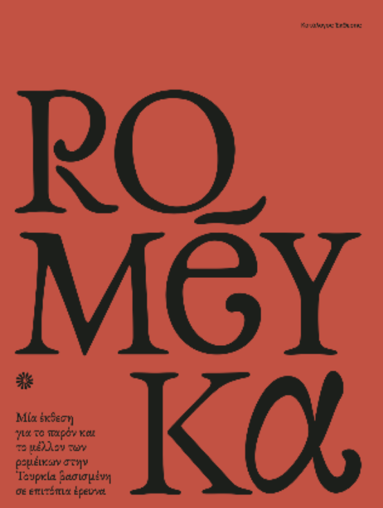 ROMEYKA